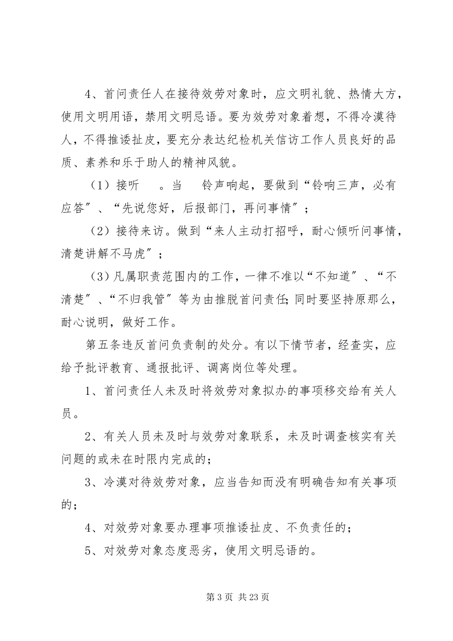 2023年健康路社区首问负责制度.docx_第3页