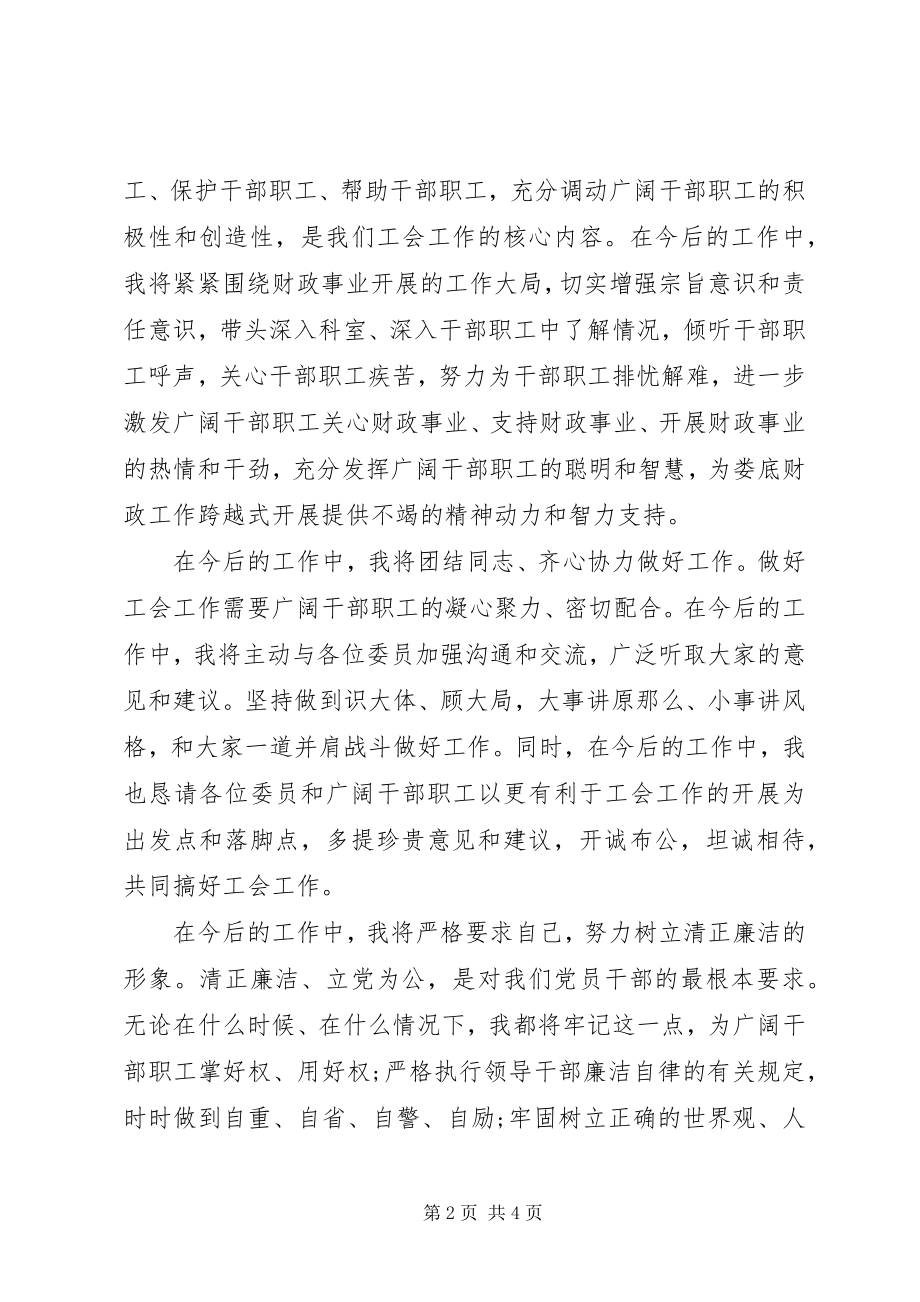 2023年工会表态讲话稿.docx_第2页