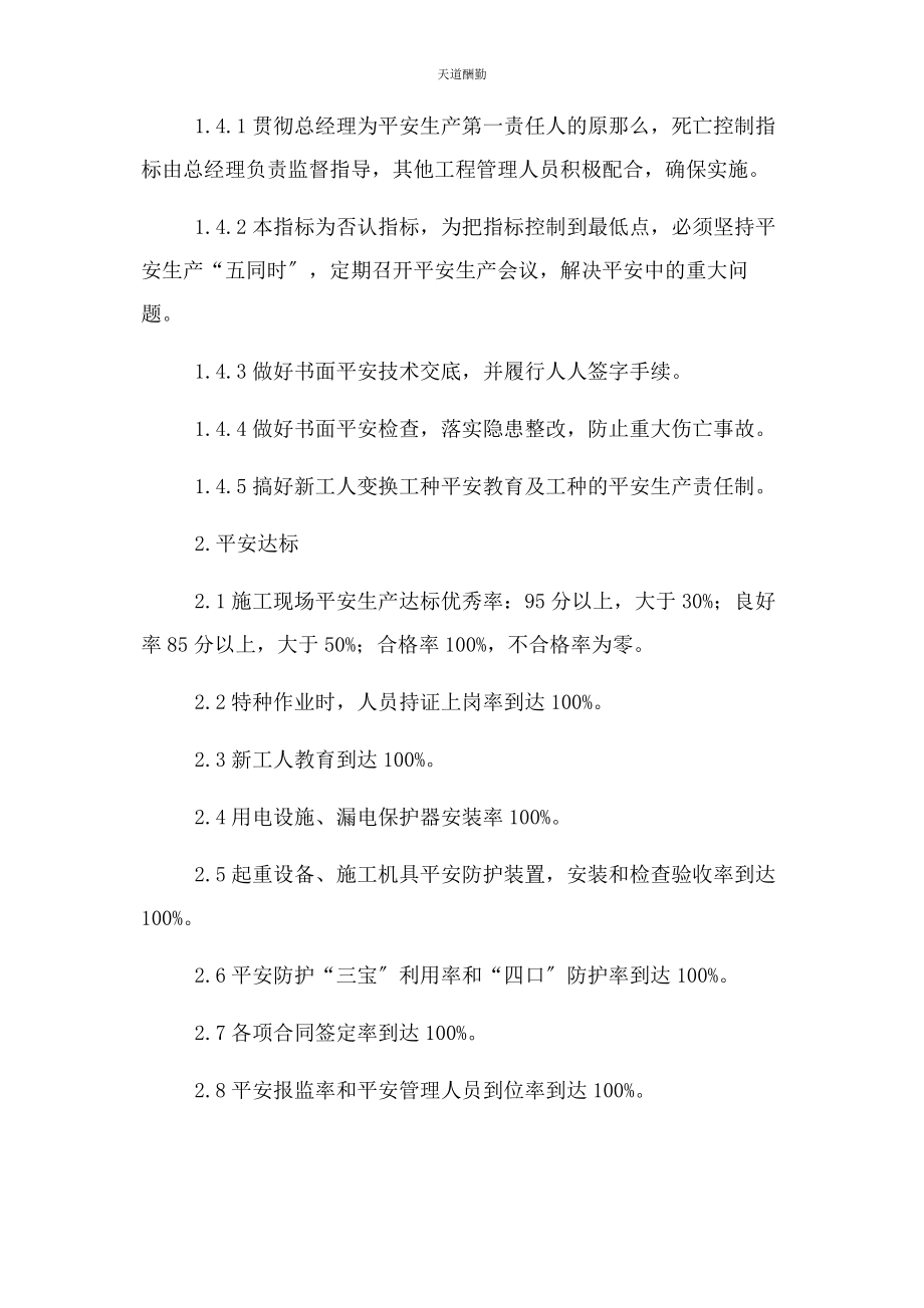 2023年安全生产管理目标与目标责任分解.docx_第2页