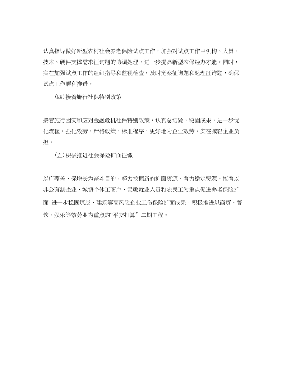 2023年社会养老保险工作计划范文.docx_第2页