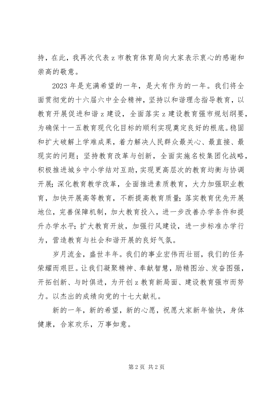 2023年教育局长新贺辞.docx_第2页