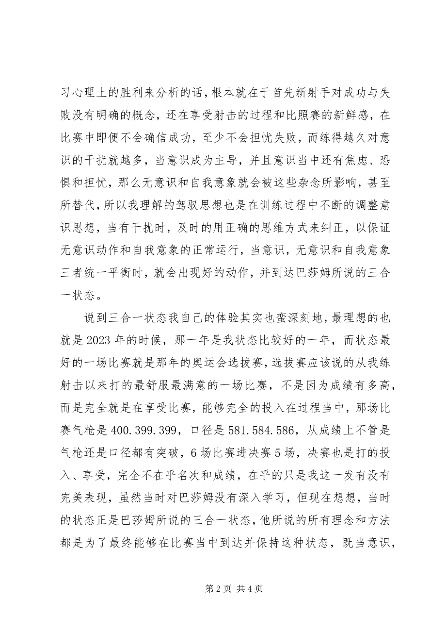 2023年《心理上的胜利》学习感悟.docx_第2页