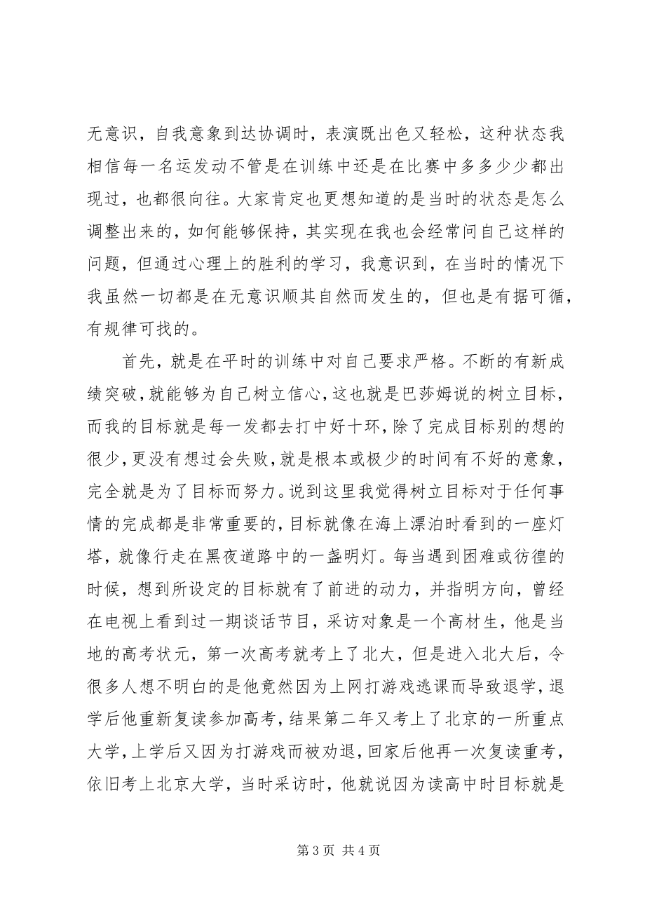 2023年《心理上的胜利》学习感悟.docx_第3页