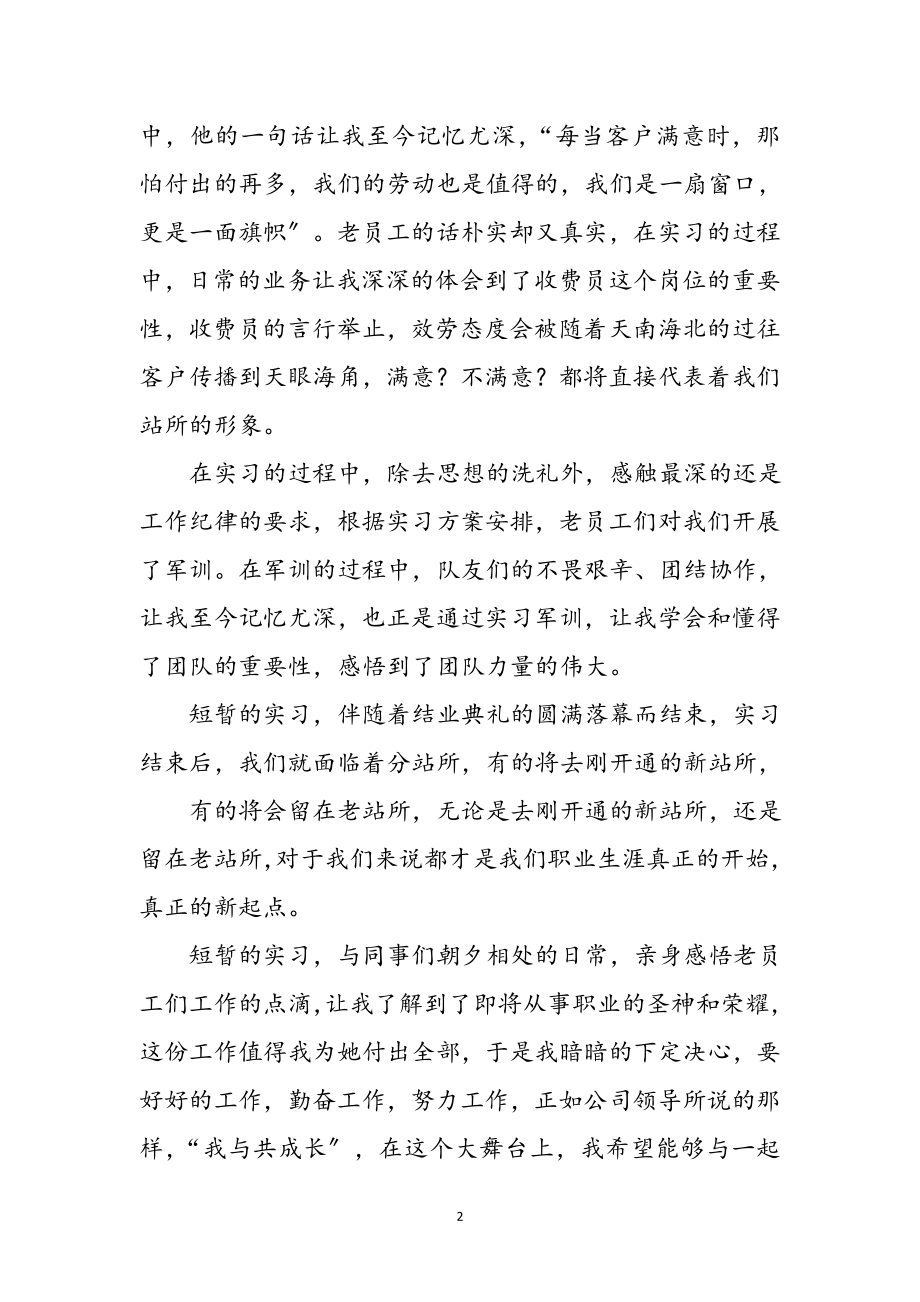 2023年公司寒假实习心得体会参考范文.doc_第2页