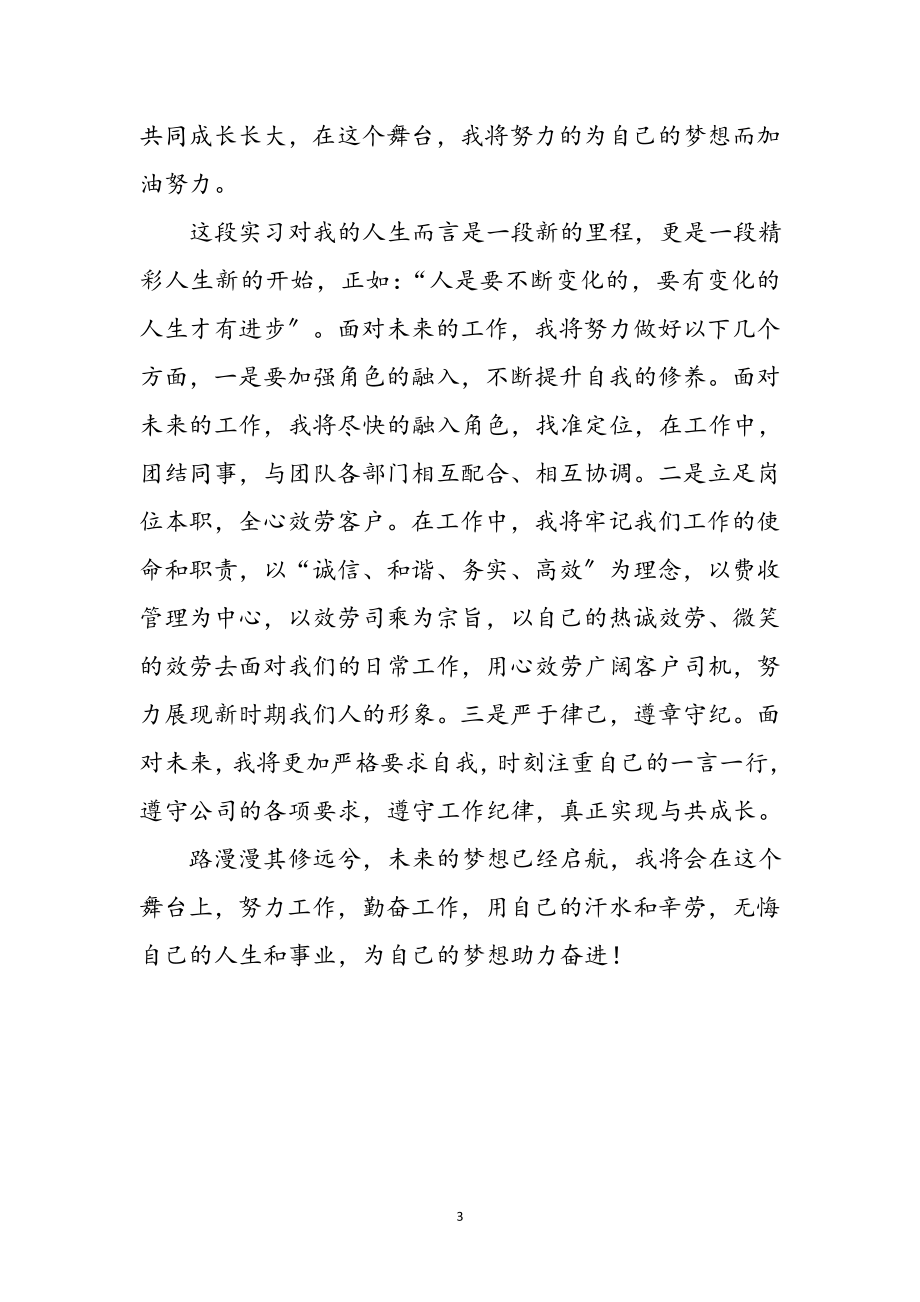 2023年公司寒假实习心得体会参考范文.doc_第3页