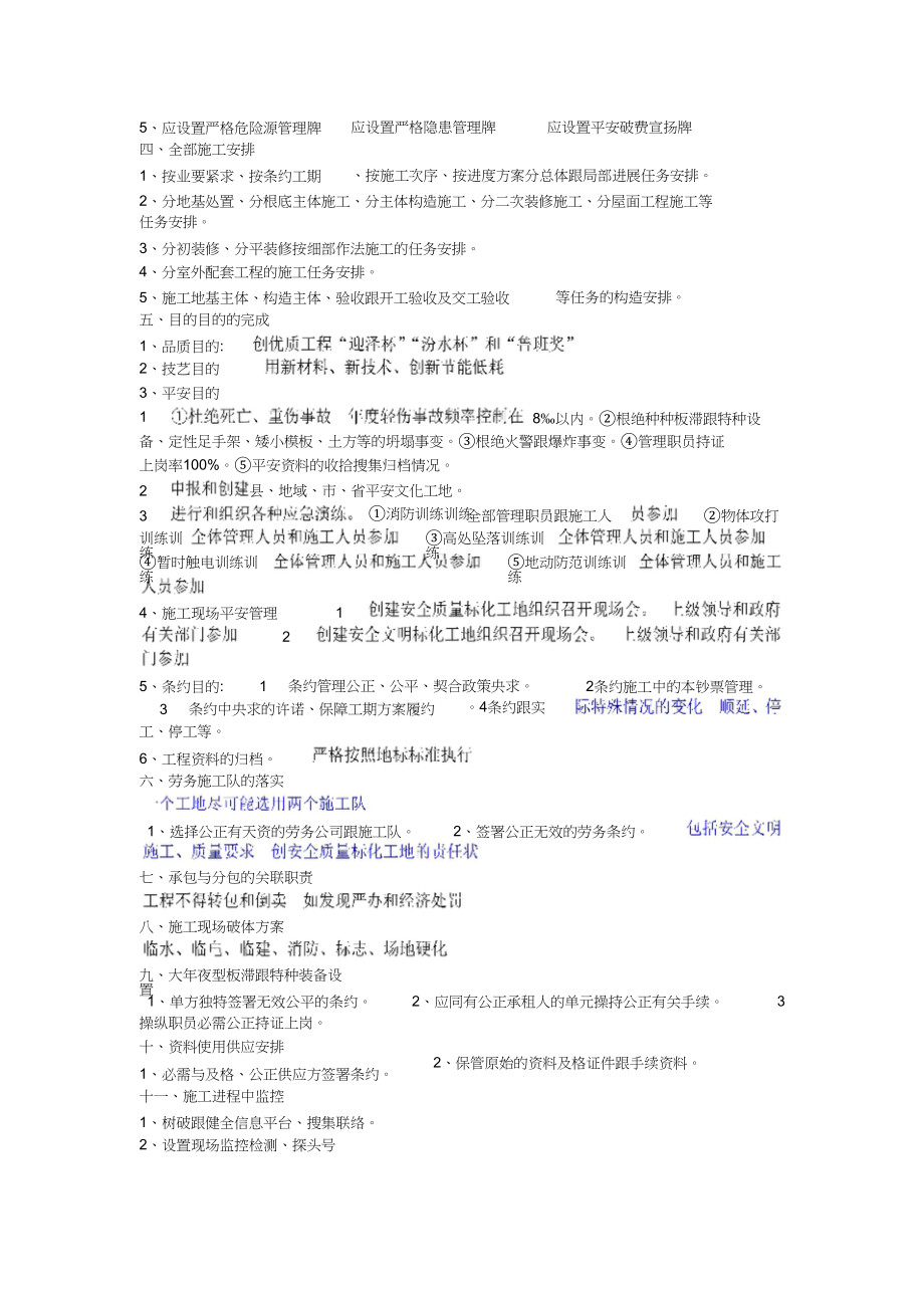 2023年新开工程施工准备前期策划布置.docx_第2页