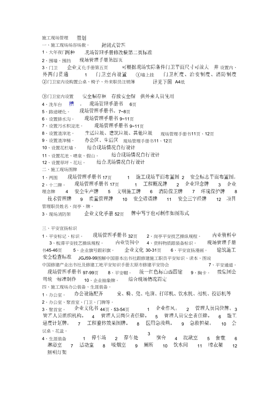 2023年新开工程施工准备前期策划布置.docx_第3页