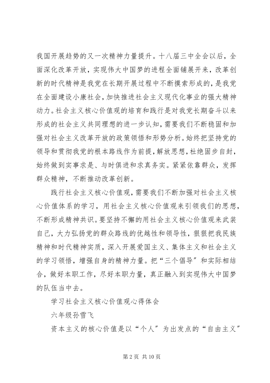 2023年核心价值观5个心得体会.docx_第2页