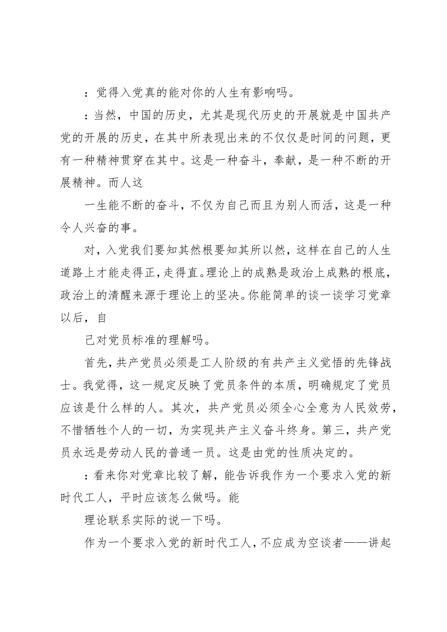 2023年党员谈话记录范本.docx_第2页