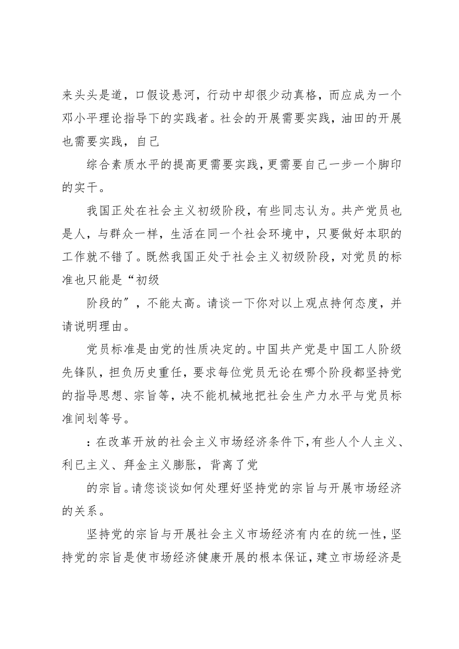 2023年党员谈话记录范本.docx_第3页