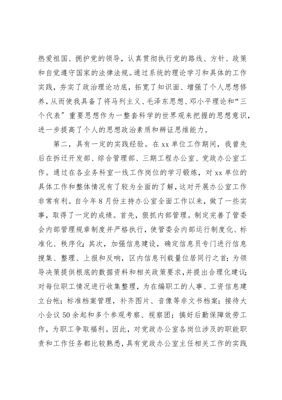 2023年党政办公室主任竞争上岗演讲.docx_第2页