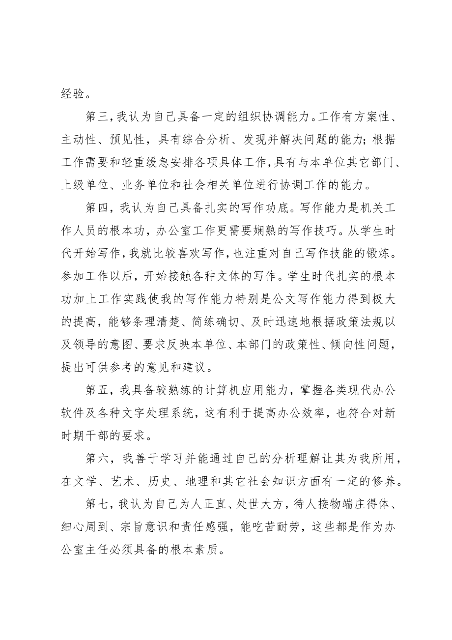 2023年党政办公室主任竞争上岗演讲.docx_第3页