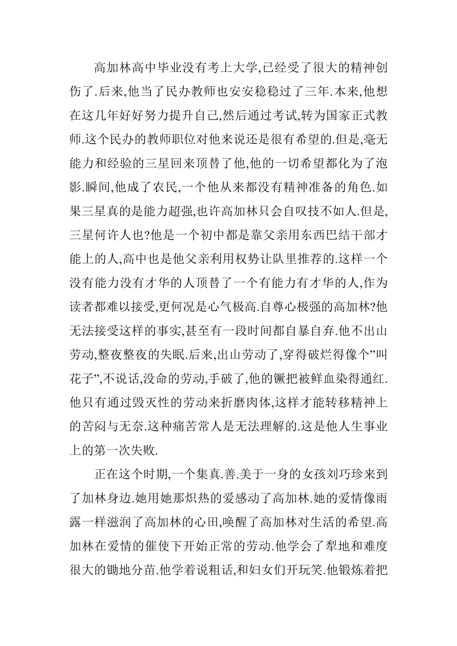 简析高加林的人生悲剧汉语言文学专业.doc_第2页