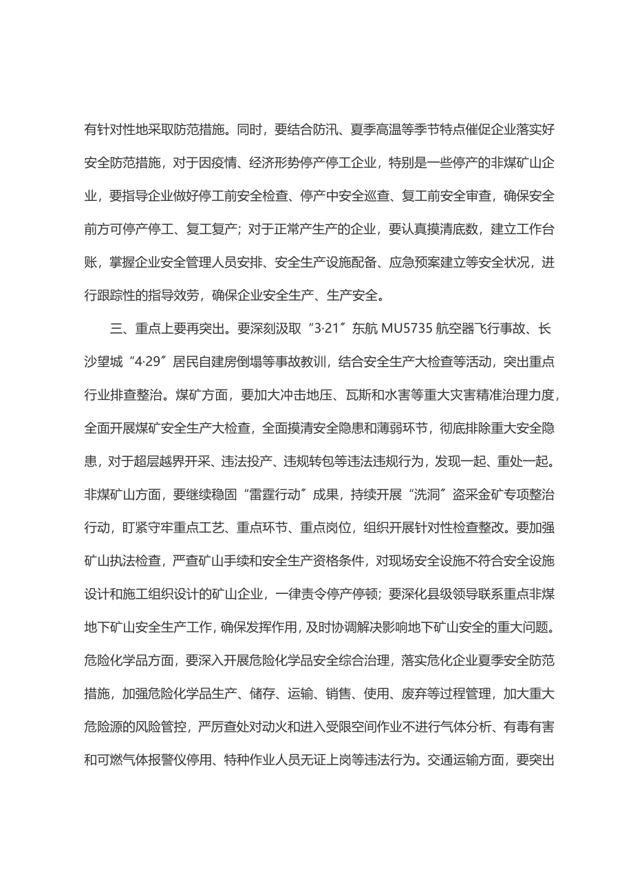 2023年在收听收看全国、全省安全生产电视电话会议后的讲话提纲.docx_第2页