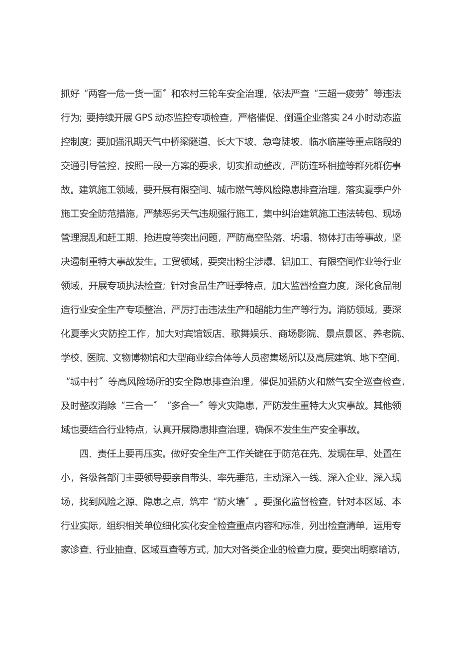 2023年在收听收看全国、全省安全生产电视电话会议后的讲话提纲.docx_第3页