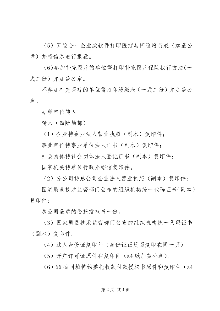 2023年办理社保所需材料新编.docx_第2页