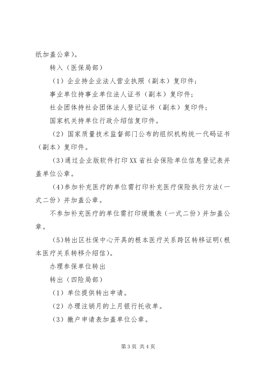 2023年办理社保所需材料新编.docx_第3页