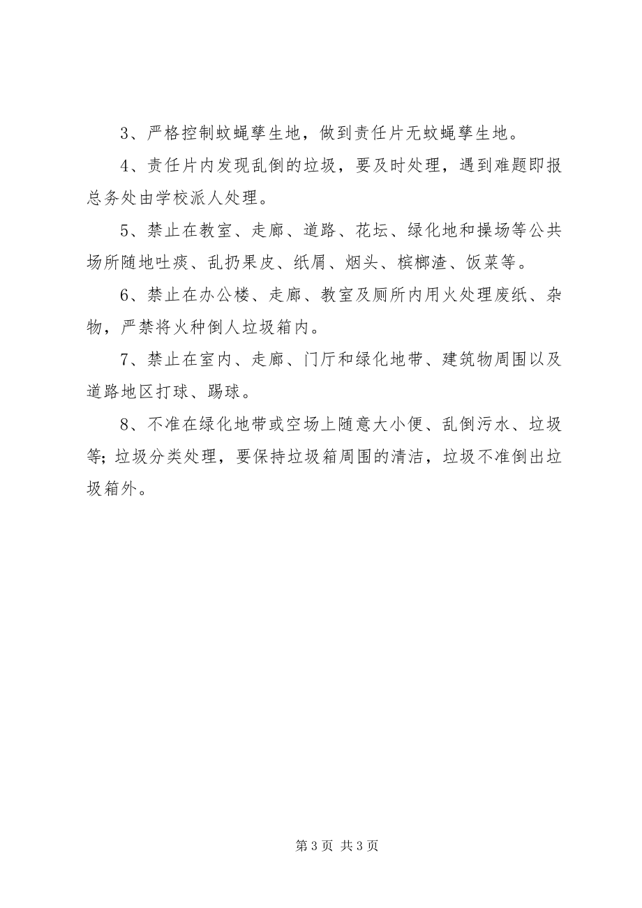 2023年南江小学环境管理制度.docx_第3页