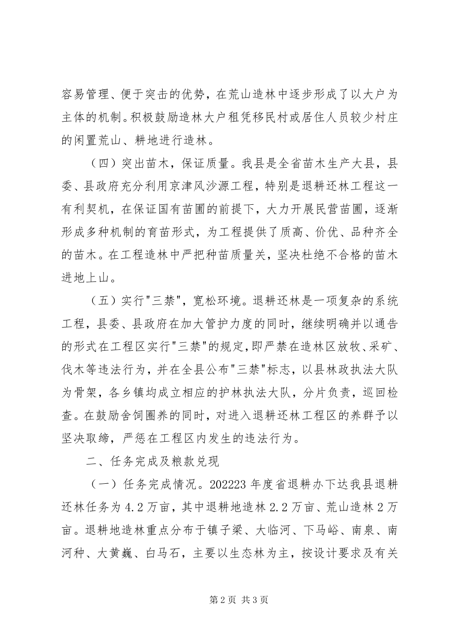 2023年县林业局退耕还林年终工作总结.docx_第2页