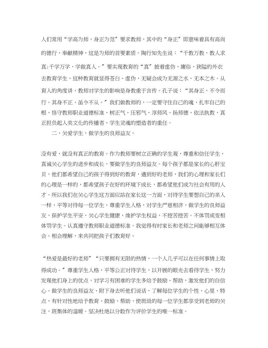 2023年关于师德理论学习心得体会.docx_第2页