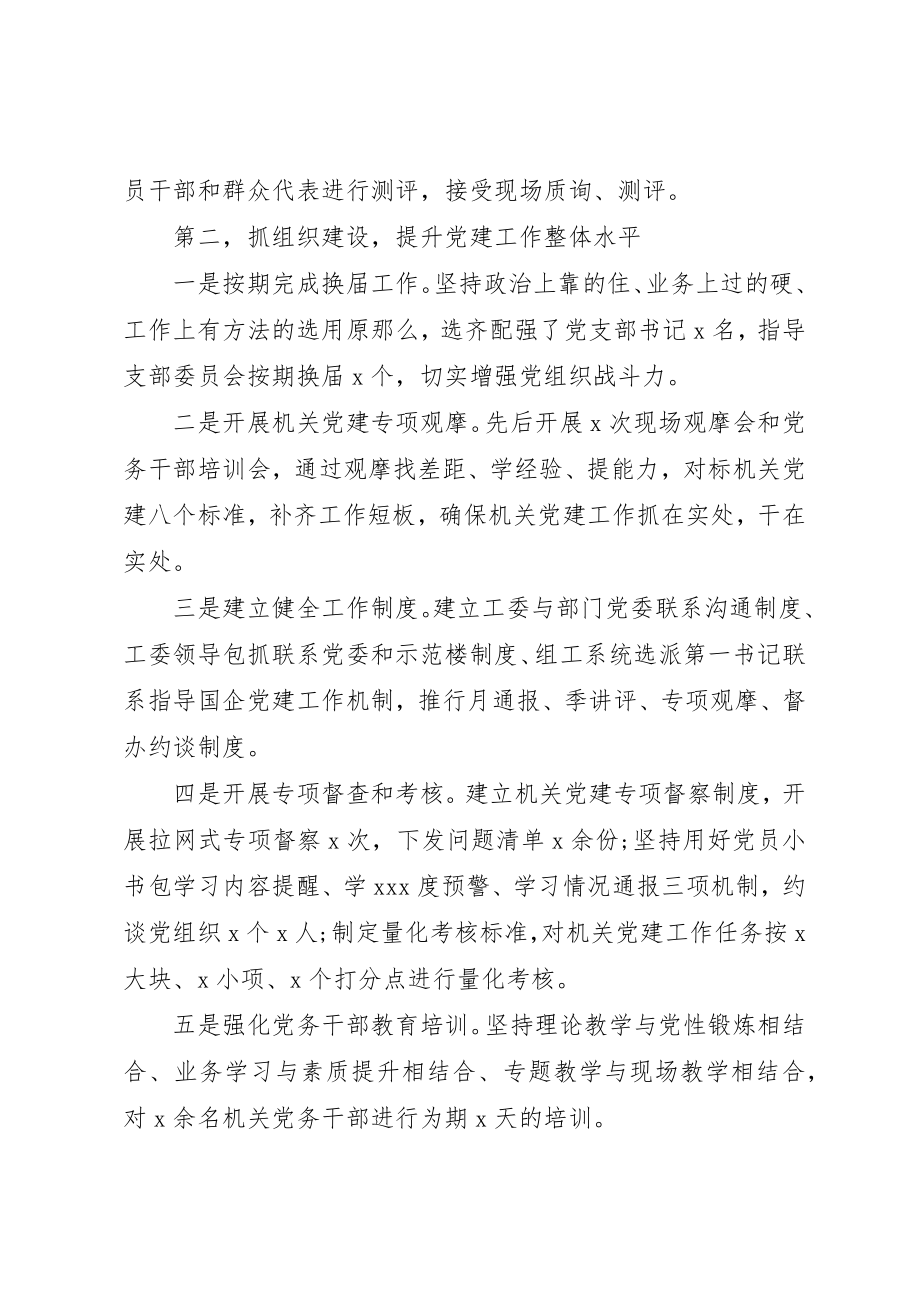 2023年党建经验交流材料.docx_第2页