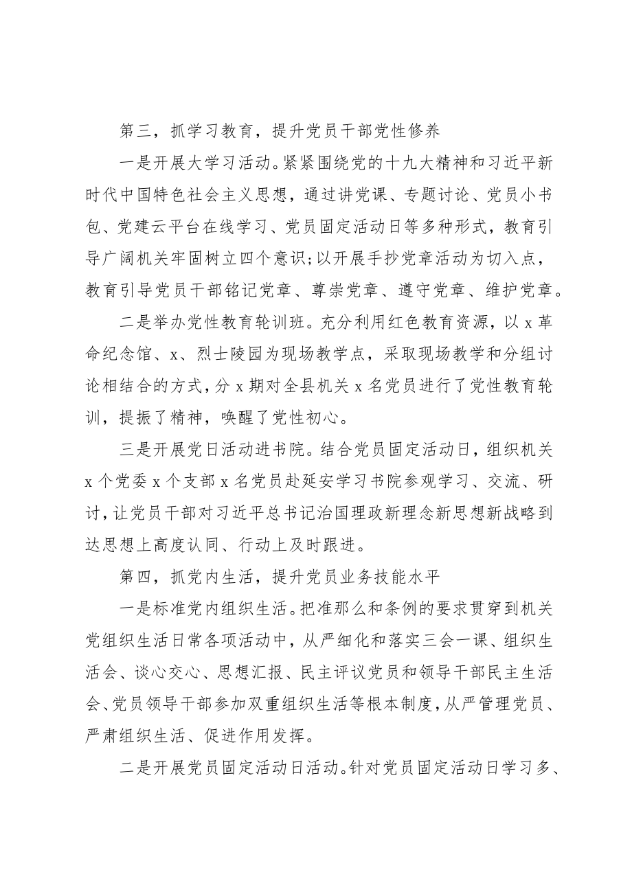 2023年党建经验交流材料.docx_第3页