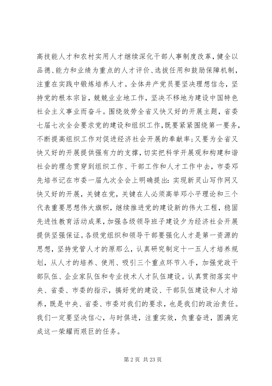 2023年全市组织部长会议.docx_第2页