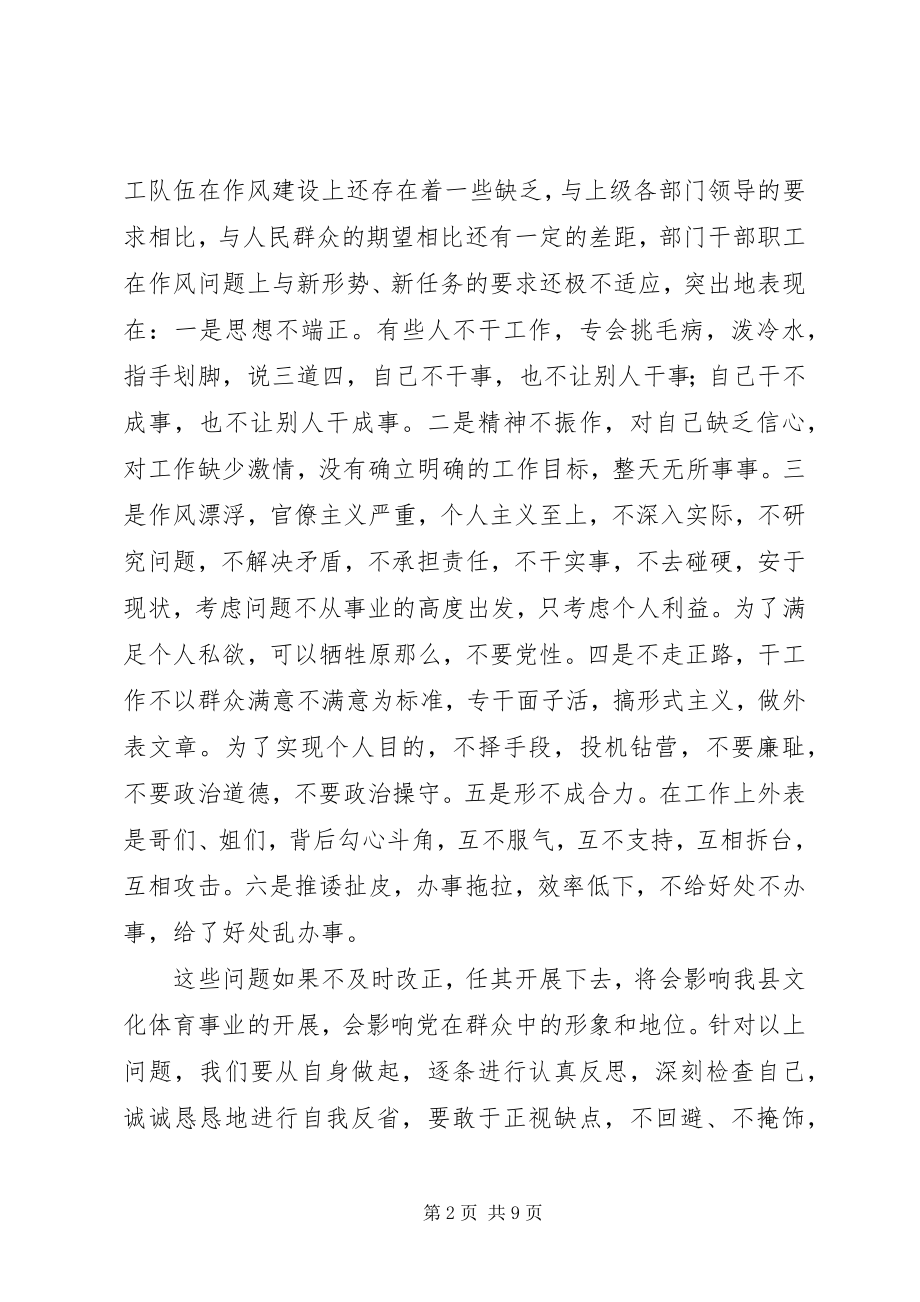 2023年在全县文体系统作风建设活动动员会上的致辞.docx_第2页