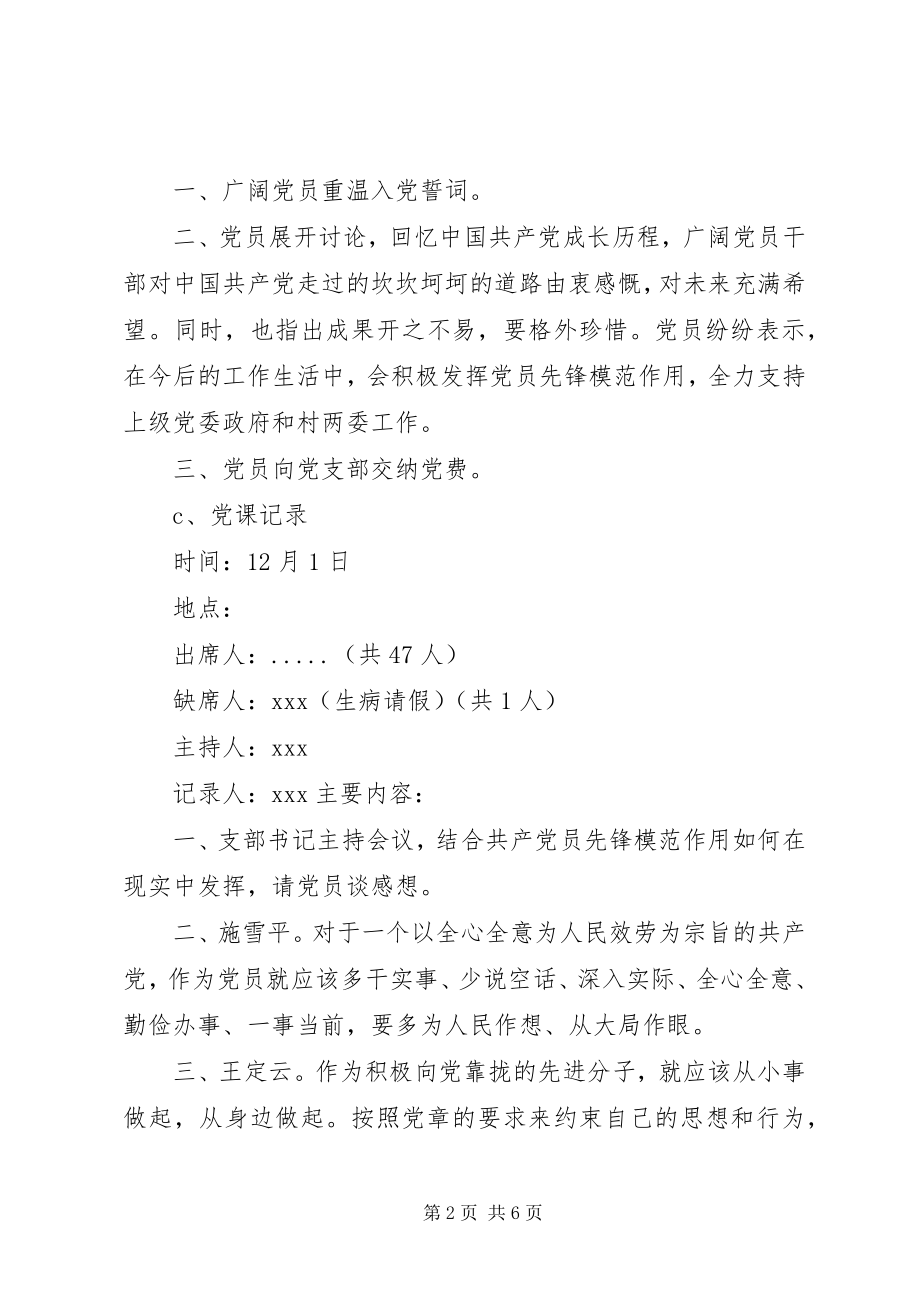 2023年三会一课会议记录.docx_第2页