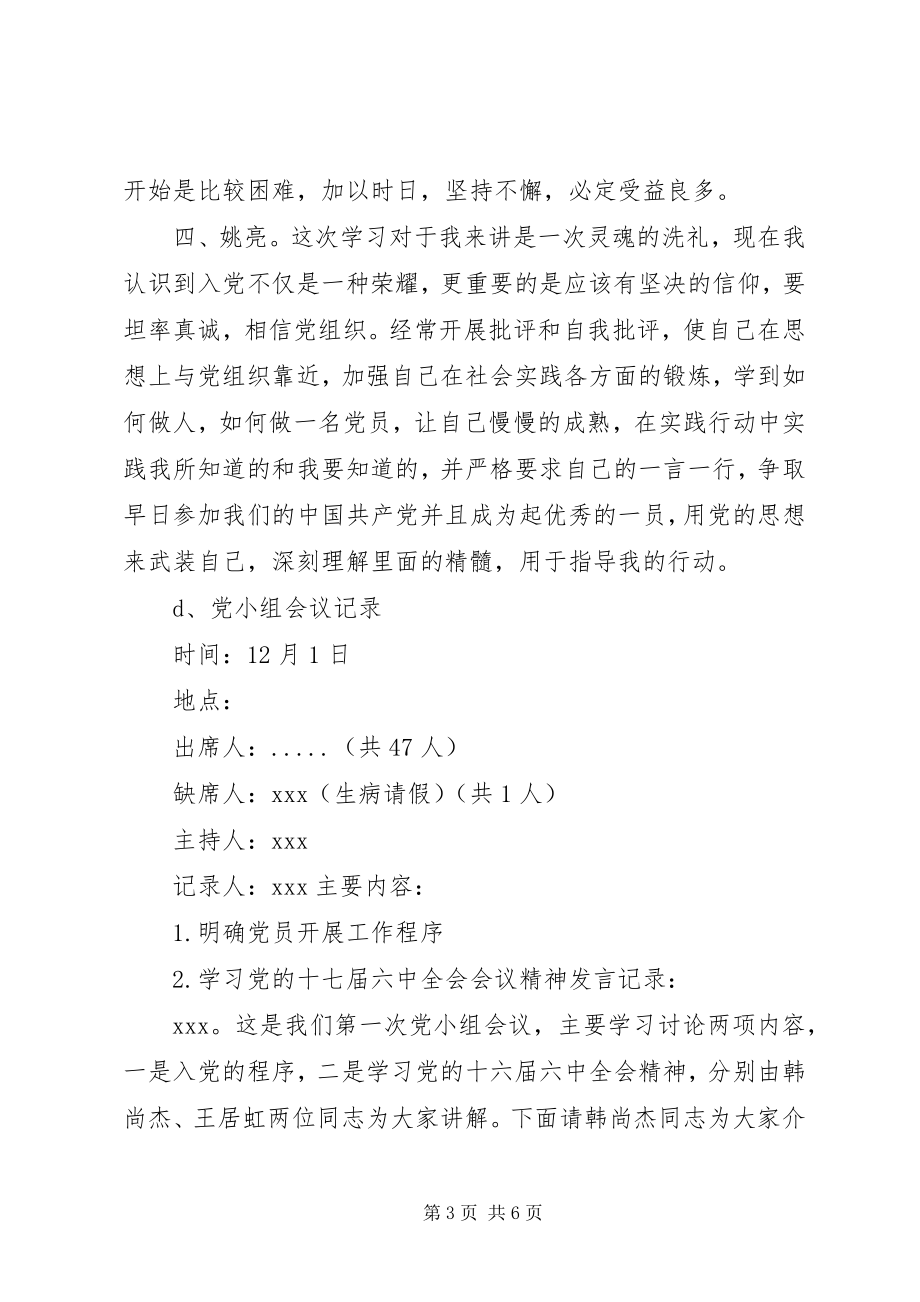 2023年三会一课会议记录.docx_第3页