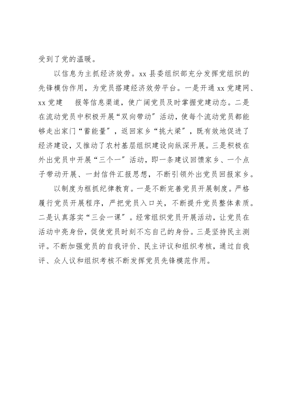 2023年党员队伍教育管理经验交流.docx_第2页