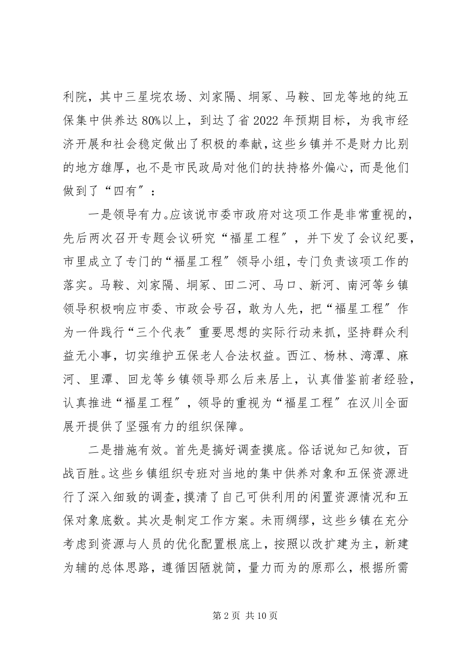 2023年建设福星工程会议领导致辞.docx_第2页