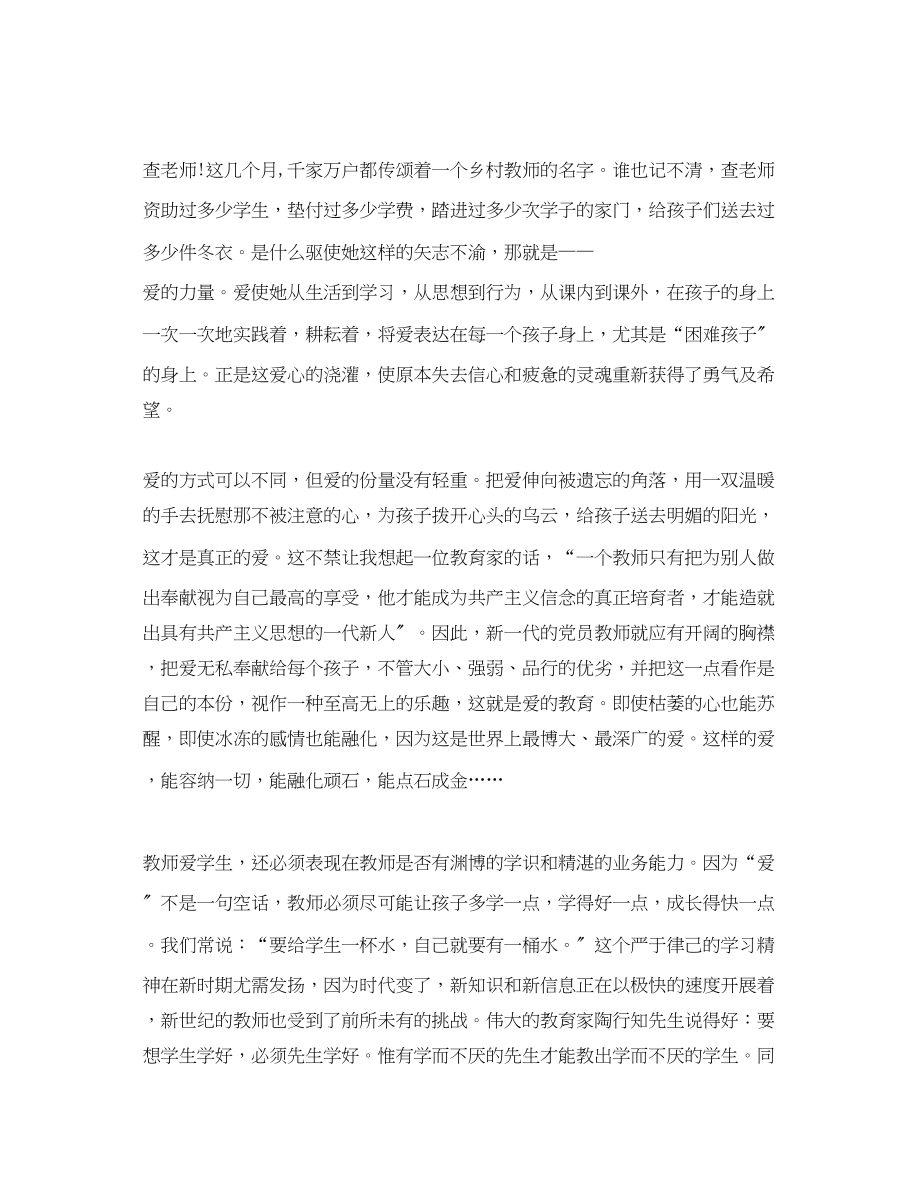 2023年幼儿教师思想汇报工作总结.docx_第2页