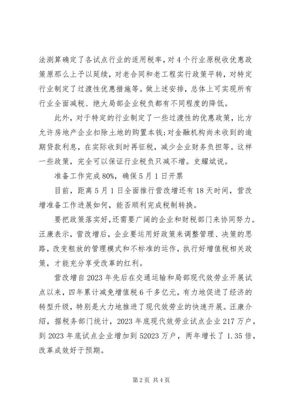 2023年营改增准备工作完成80X确保5月1日开票.docx_第2页