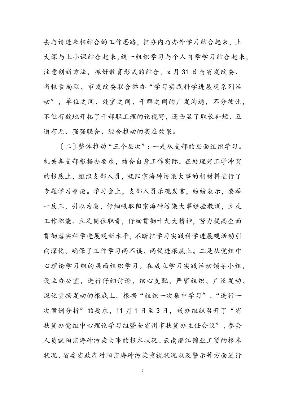 2023年扶贫办学习实践科学发展观案例剖析材料.docx_第2页