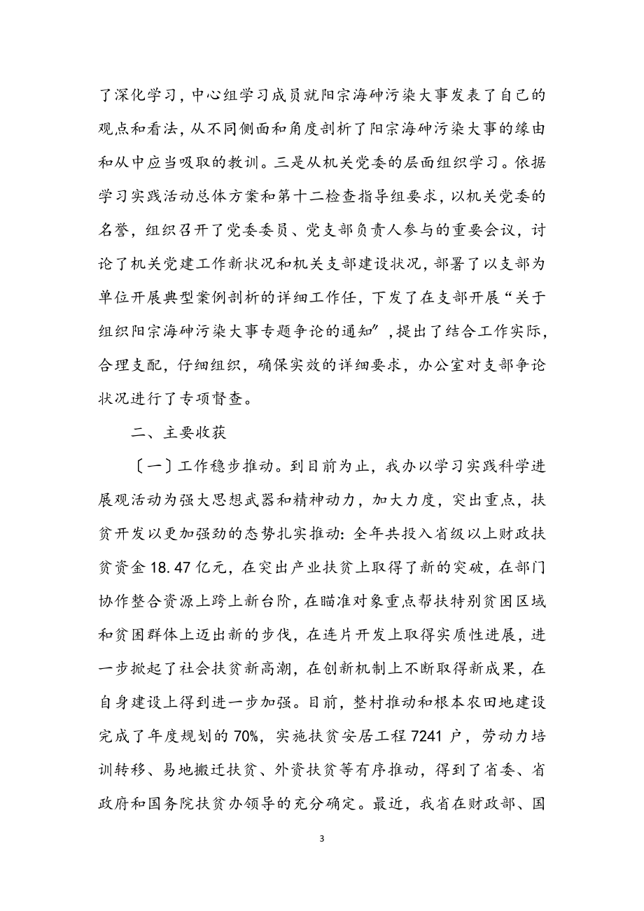 2023年扶贫办学习实践科学发展观案例剖析材料.docx_第3页