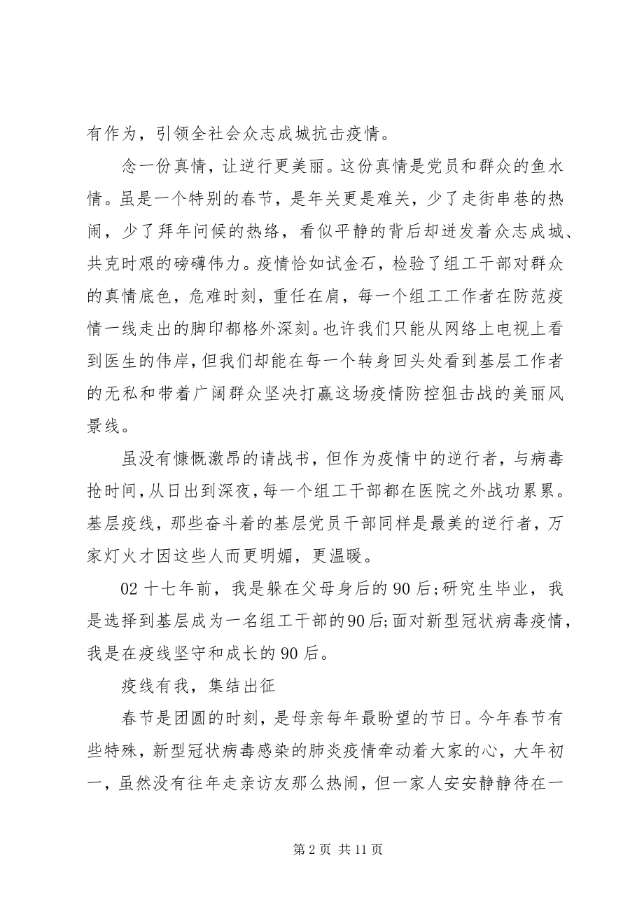 2023年全国抗击新冠肺炎疫情表彰大会观后感5篇.docx_第2页