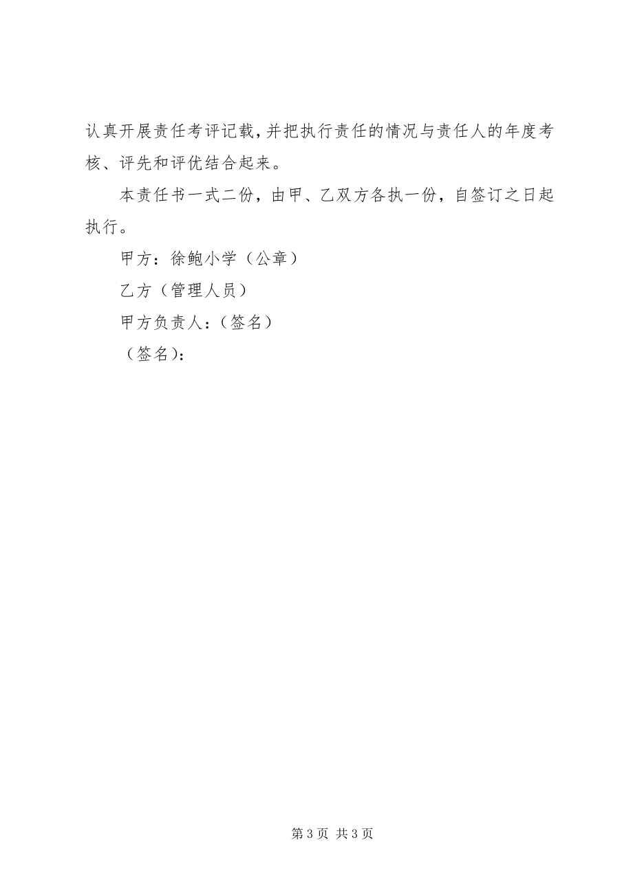 2023年徐鲍小学各室管理人员安全卫生工作责任书.docx_第3页