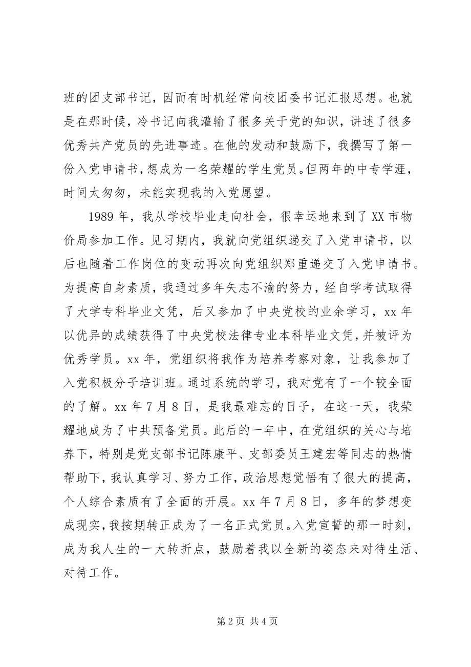 2023年建党九十周选；发挥共产党员的模范作用.docx_第2页