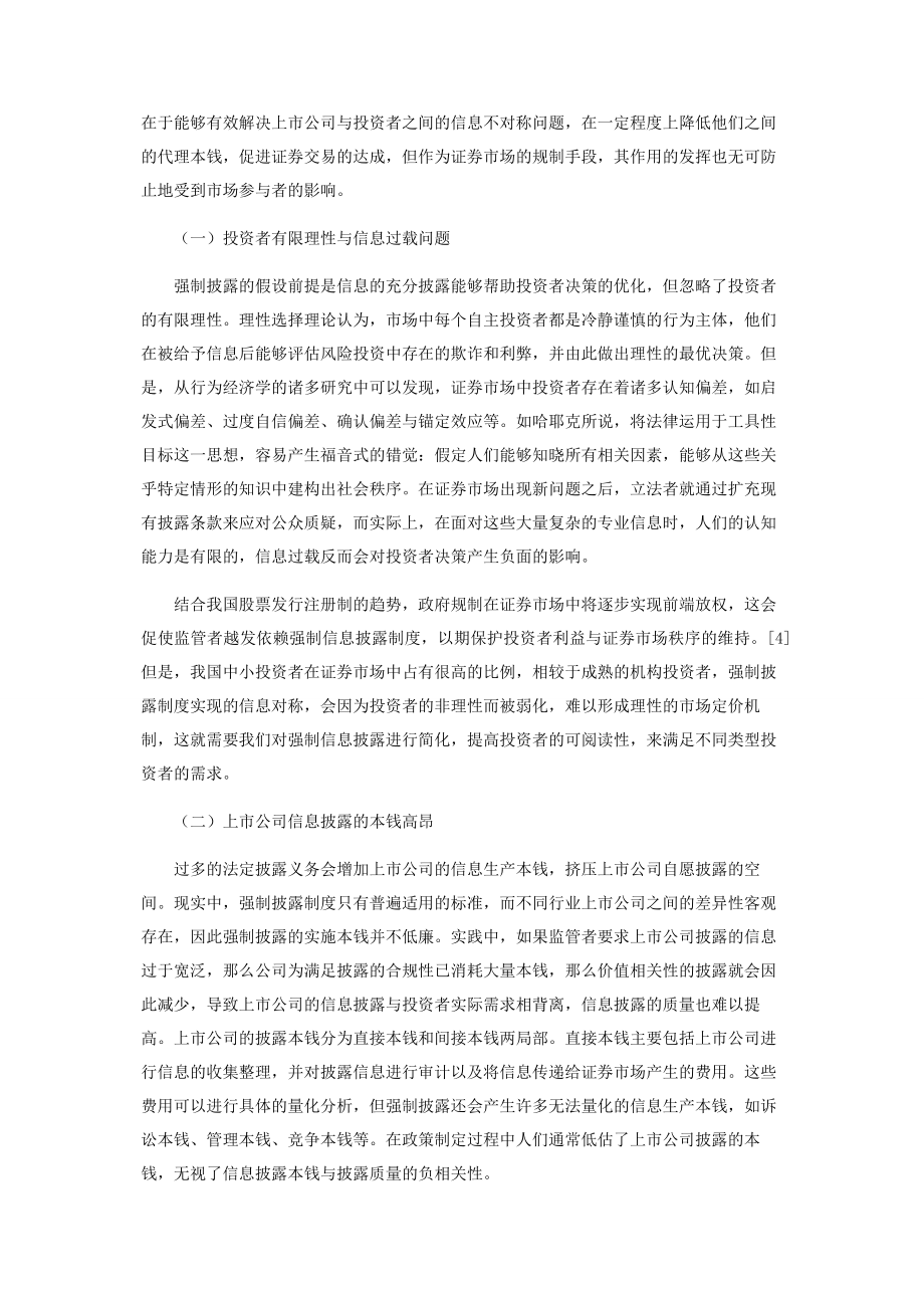 2023年信息披露监管强制披露的困境与优化路径.docx_第2页