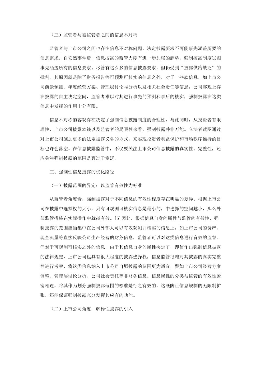 2023年信息披露监管强制披露的困境与优化路径.docx_第3页