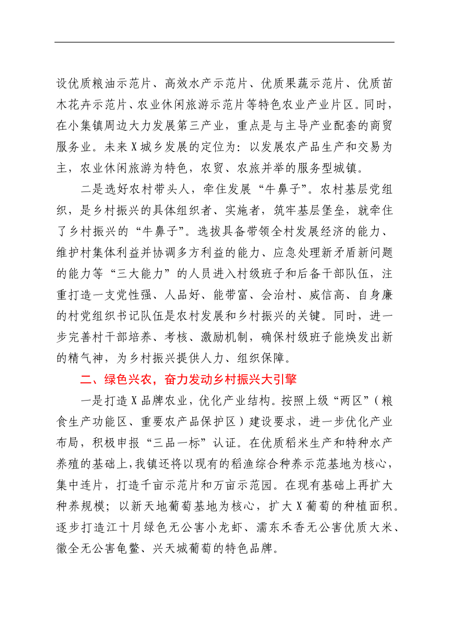 乡村振兴总结谋划材料汇编10篇（乡镇党委书记交流发言）.docx_第3页