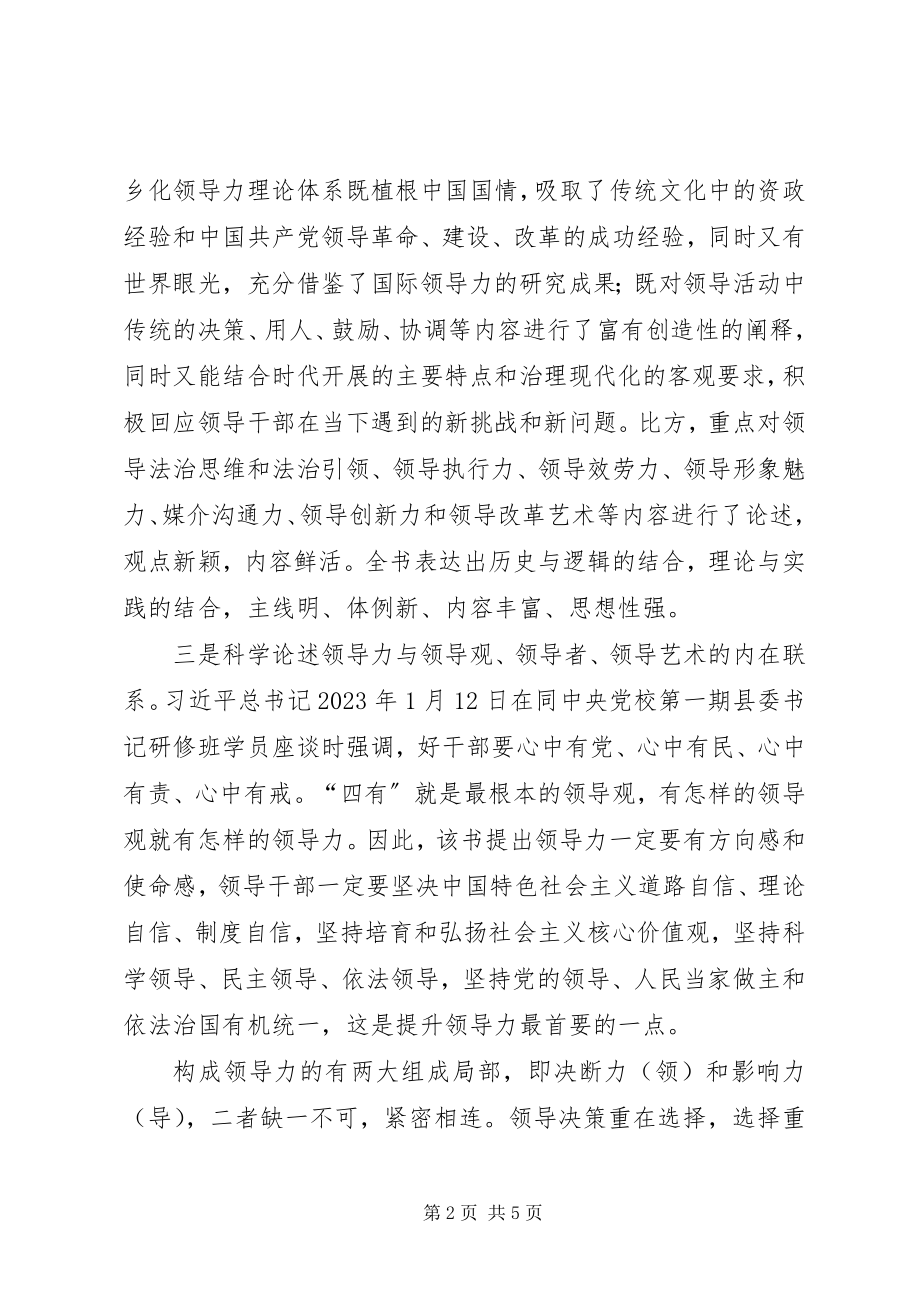 2023年商业领袖与领导力学习心得.docx_第2页