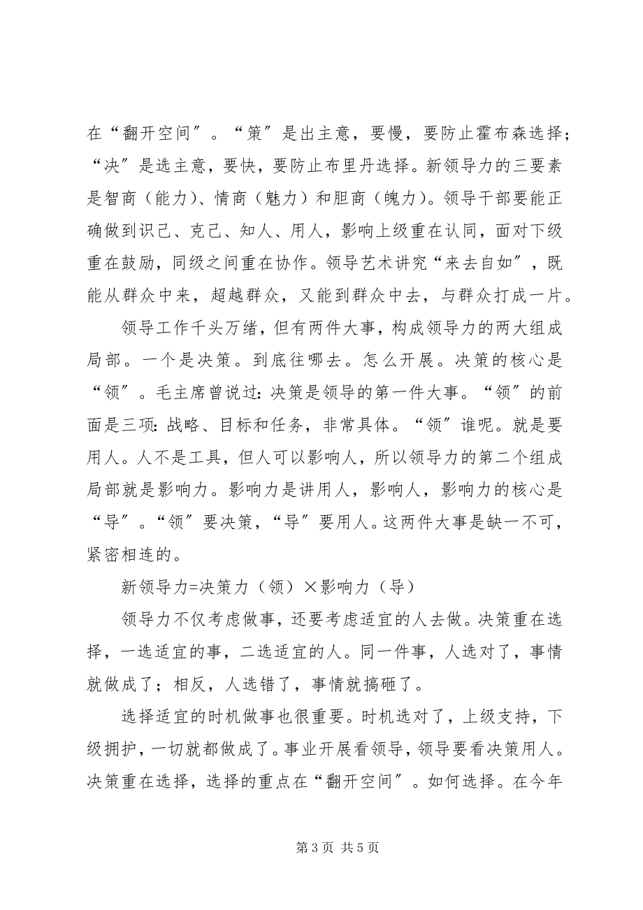 2023年商业领袖与领导力学习心得.docx_第3页