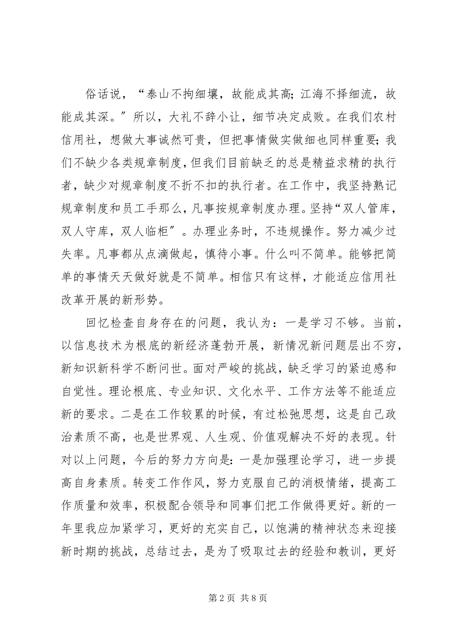 2023年工作年终总结精选.docx_第2页