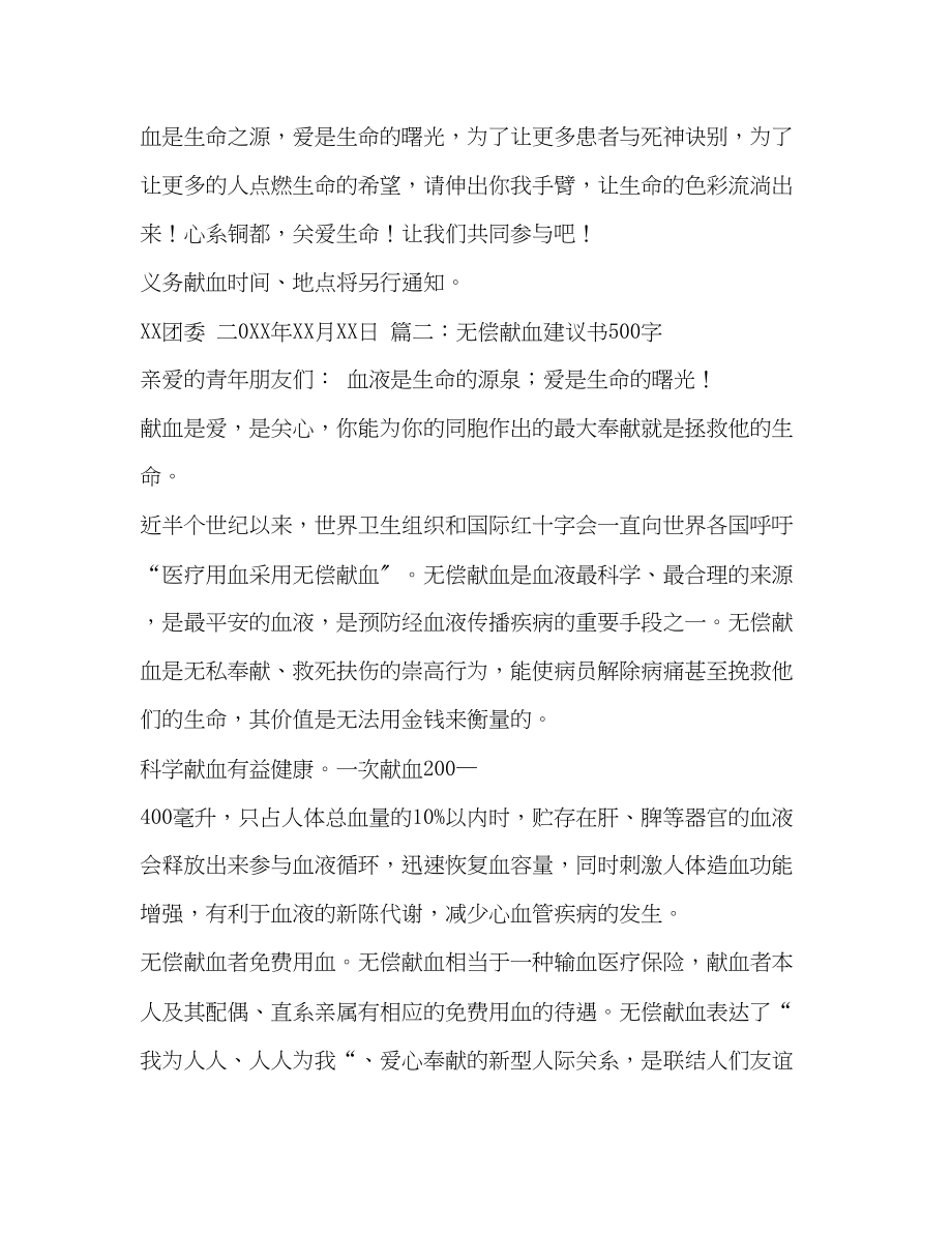 2023年无偿献血的倡议书四篇汇编无偿献血.docx_第2页