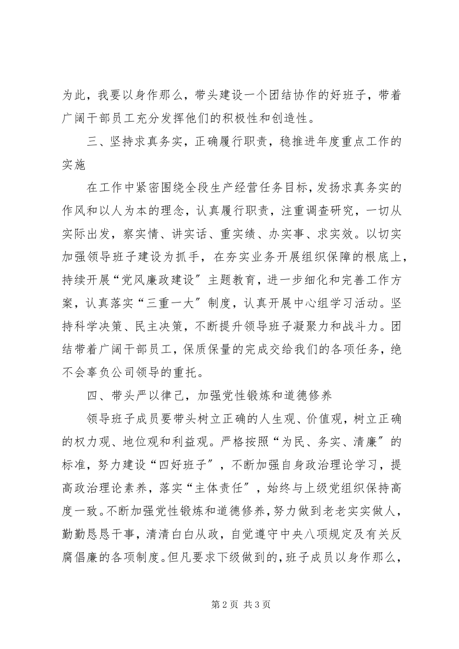 2023年表态讲话职代会.docx_第2页