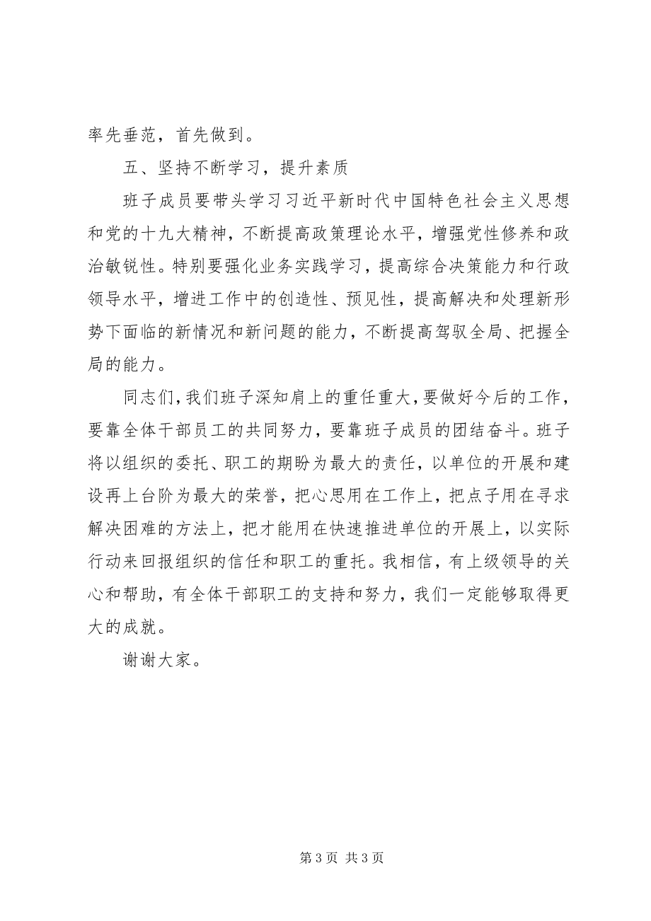 2023年表态讲话职代会.docx_第3页