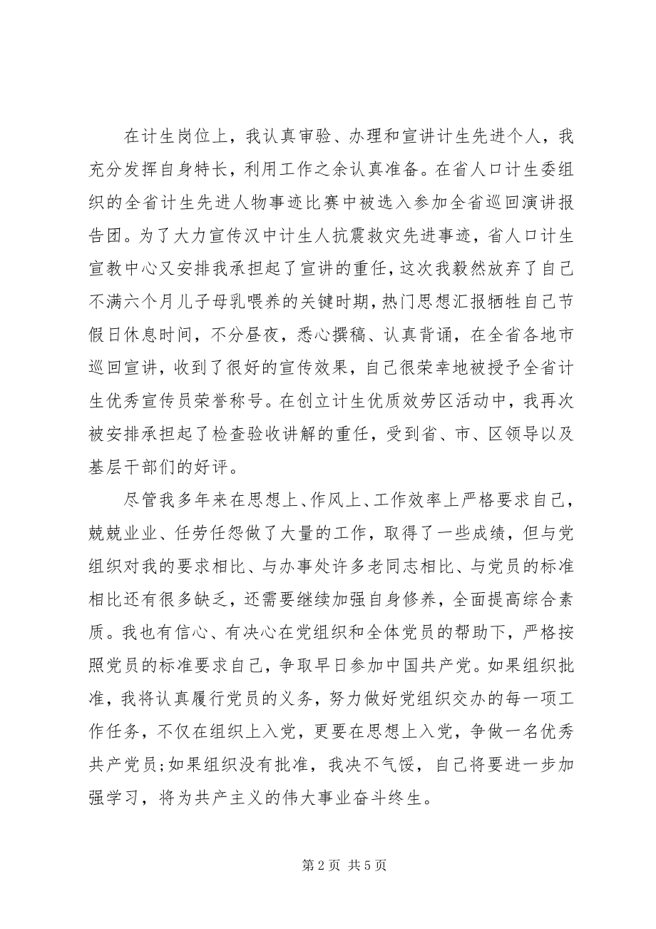 2023年关于公务员党员思想汇报多篇.docx_第2页