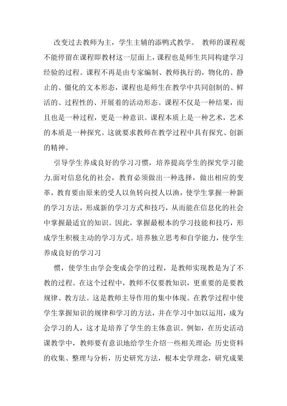 2023年关于远程教育培训的学习总结1700字范文2篇精选.doc_第2页